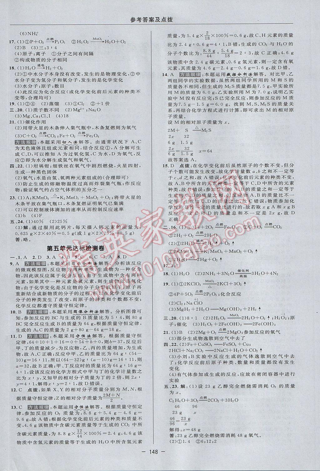 2017年綜合應(yīng)用創(chuàng)新題典中點(diǎn)九年級(jí)化學(xué)上冊人教版 參考答案第4頁