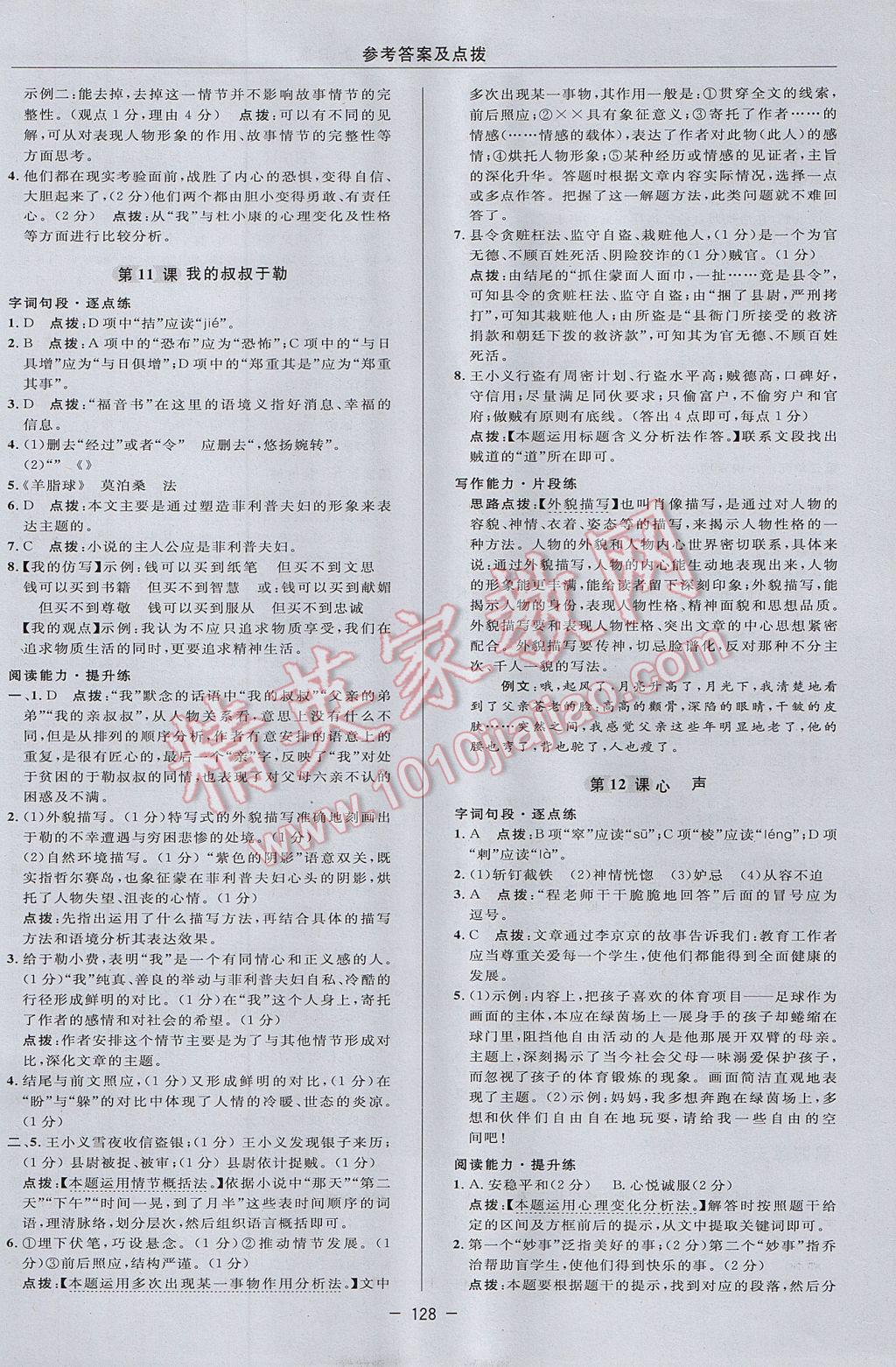 2017年綜合應用創(chuàng)新題典中點九年級語文上冊人教版 參考答案第18頁