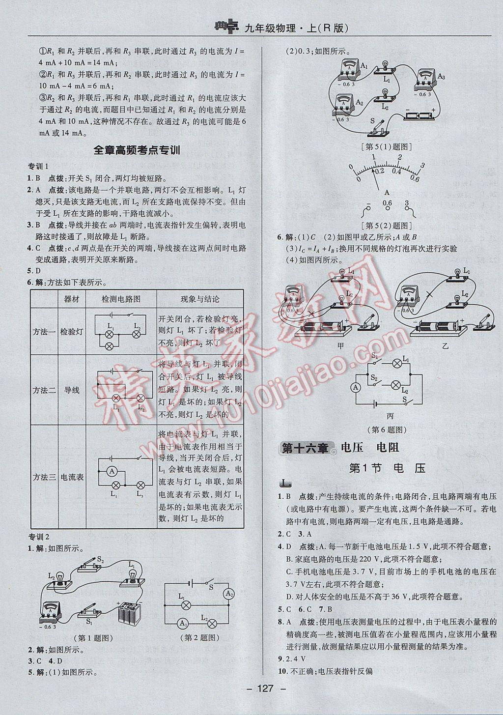 2017年綜合應用創(chuàng)新題典中點九年級物理上冊人教版 參考答案第15頁