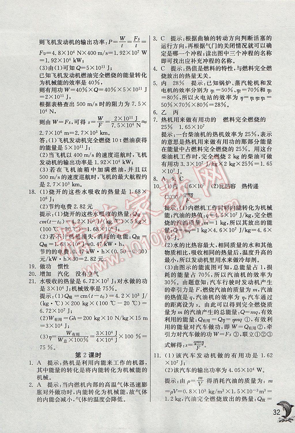 2017年實(shí)驗(yàn)班提優(yōu)訓(xùn)練九年級科學(xué)上冊浙教版 參考答案第32頁