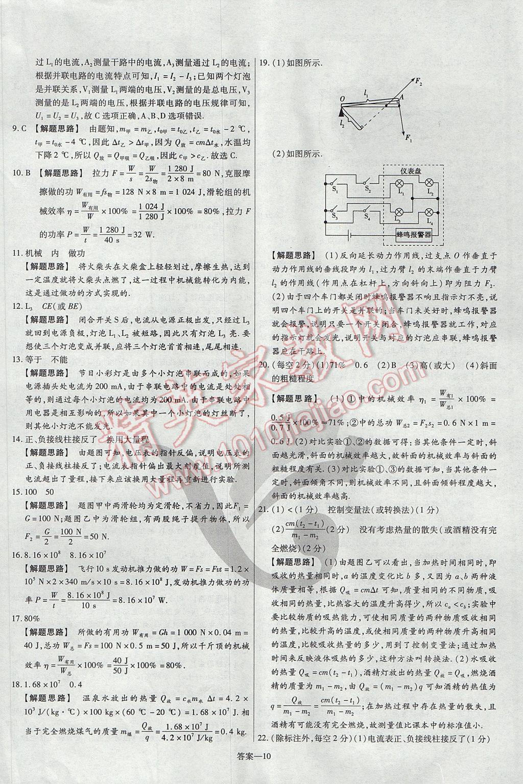 2017年金考卷活頁題選九年級物理全一冊蘇科版 參考答案第10頁