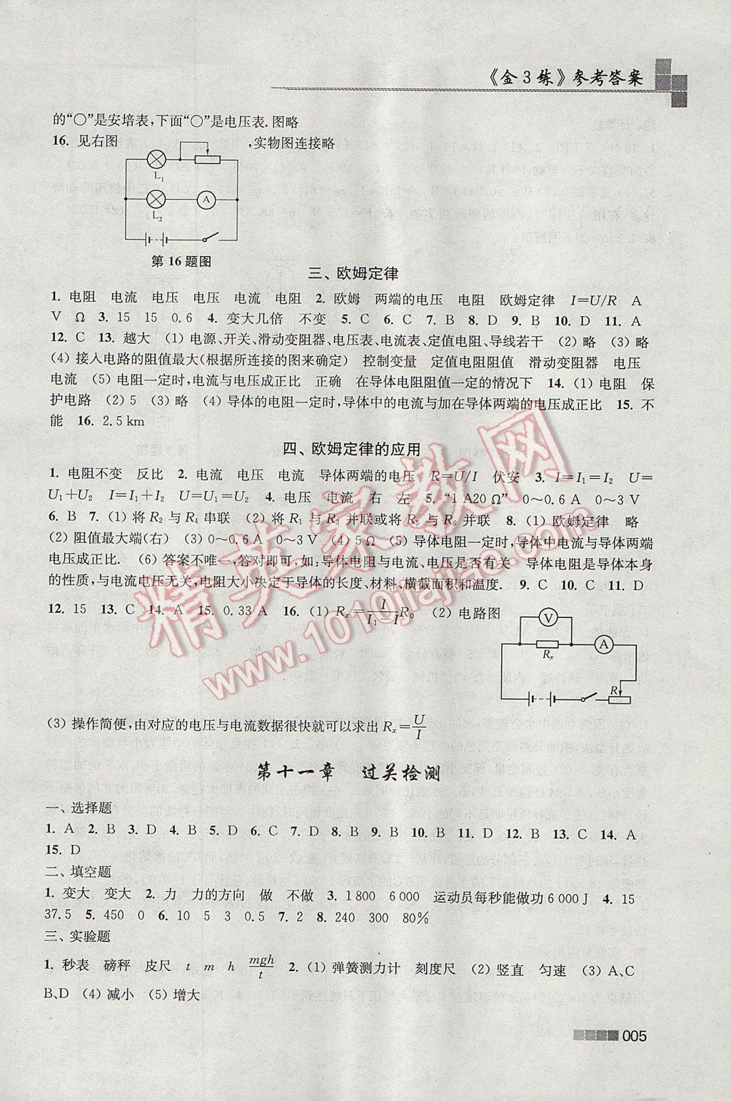 2017年金3练九年级物理上册江苏版 参考答案第5页