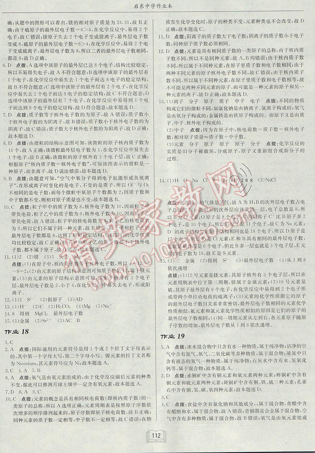 2017年啟東中學(xué)作業(yè)本九年級化學(xué)上冊滬教版 參考答案第12頁