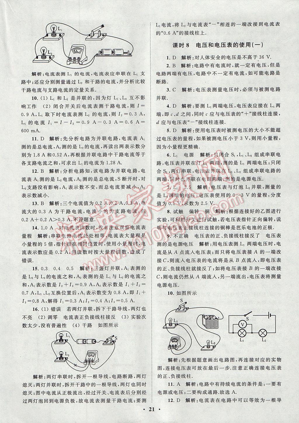 2017年初中物理小題狂做九年級上冊蘇科版提優(yōu)版 參考答案第20頁