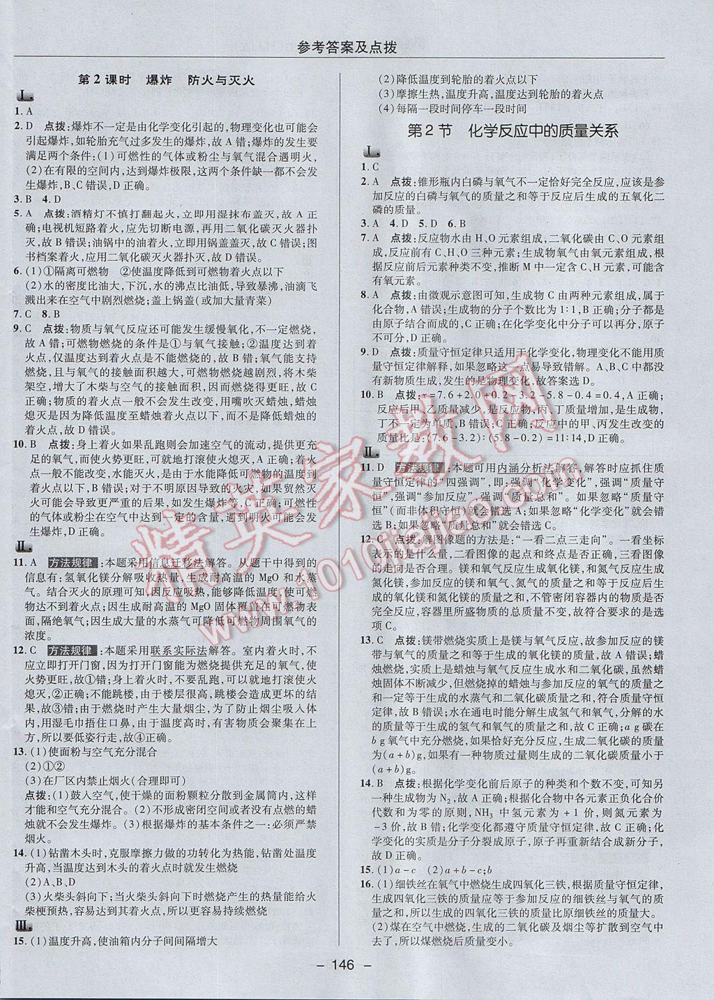 2017年綜合應(yīng)用創(chuàng)新題典中點九年級化學(xué)上冊滬教版 參考答案第20頁