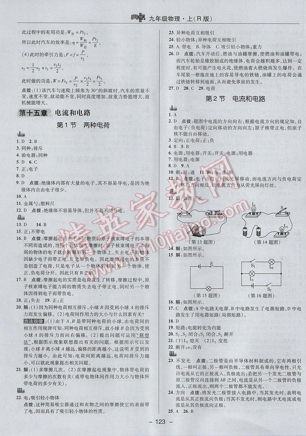 2017年綜合應(yīng)用創(chuàng)新題典中點(diǎn)九年級(jí)物理上冊(cè)人教版 參考答案第11頁(yè)