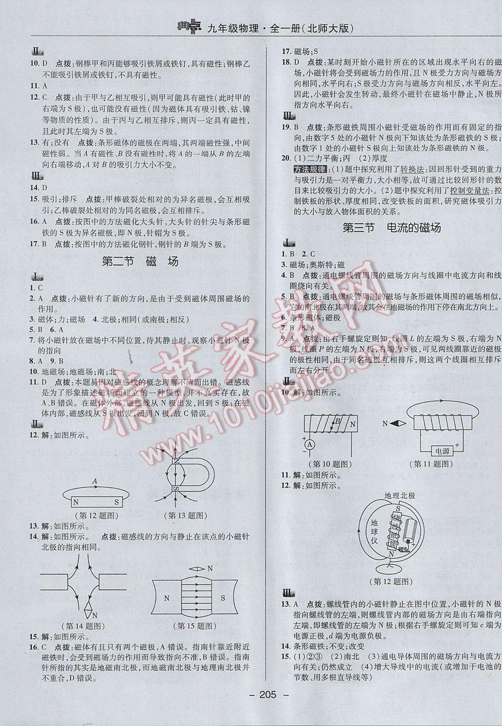 2017年綜合應(yīng)用創(chuàng)新題典中點(diǎn)九年級(jí)物理全一冊(cè)北師大版 參考答案第31頁(yè)