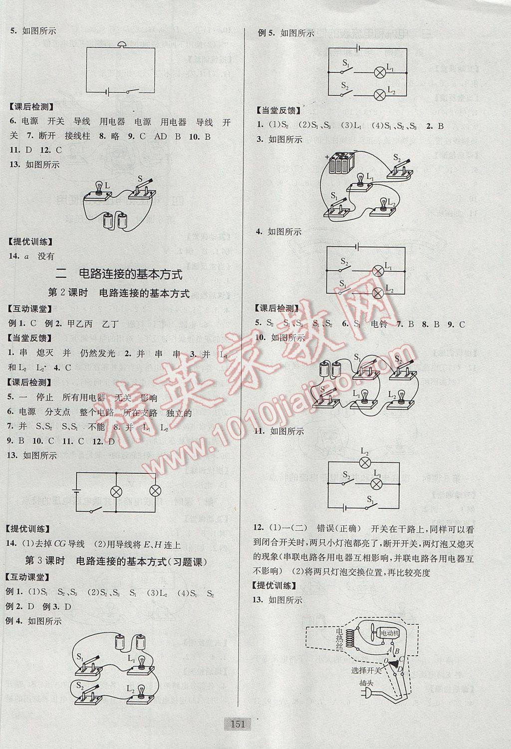 2017年南通小題課時作業(yè)本九年級物理上冊蘇科版 參考答案第11頁