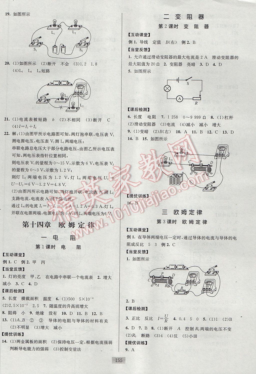 2017年南通小題課時(shí)作業(yè)本九年級(jí)物理上冊(cè)蘇科版 參考答案第15頁