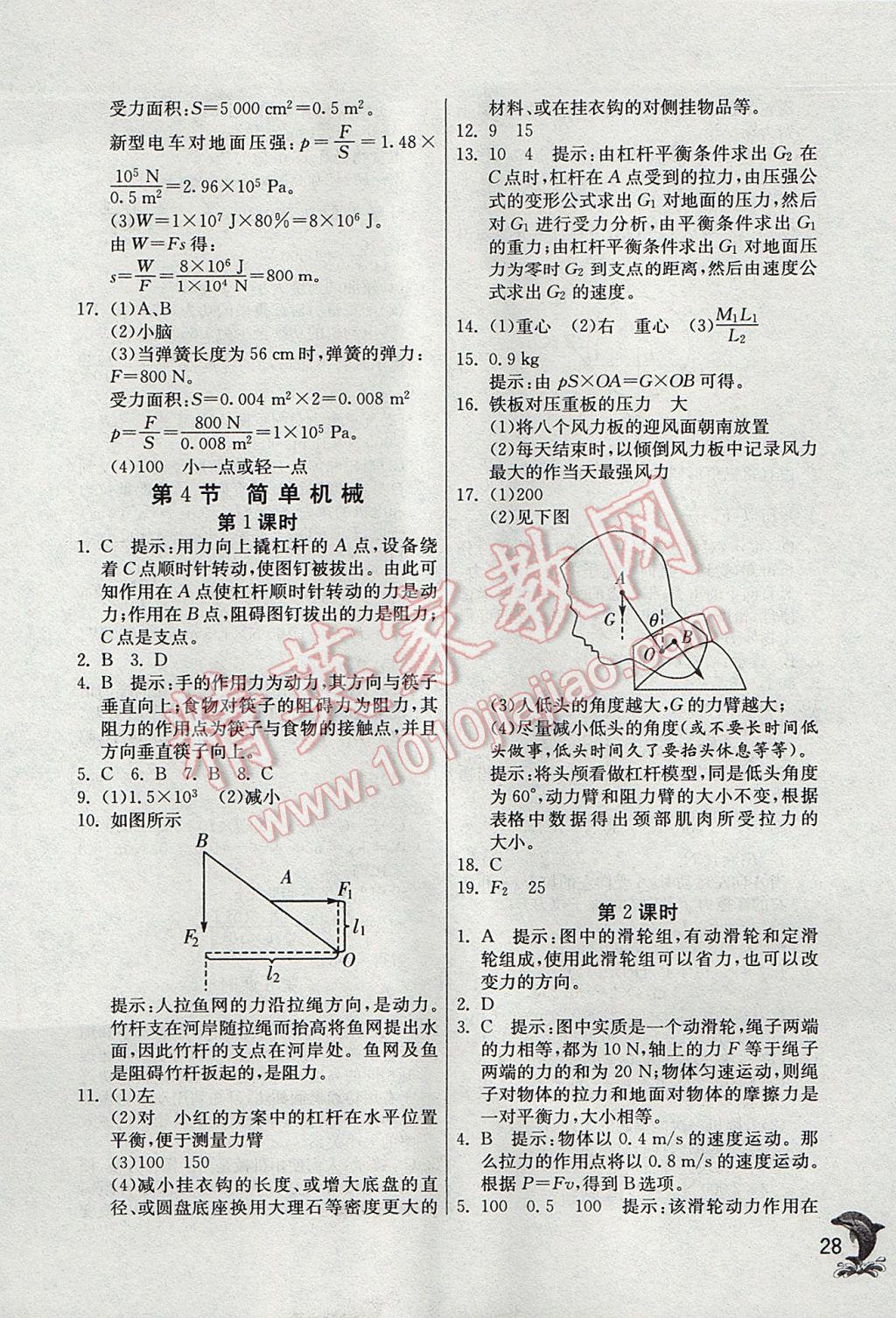 2017年實驗班提優(yōu)訓(xùn)練九年級科學(xué)上冊浙教版 參考答案第28頁