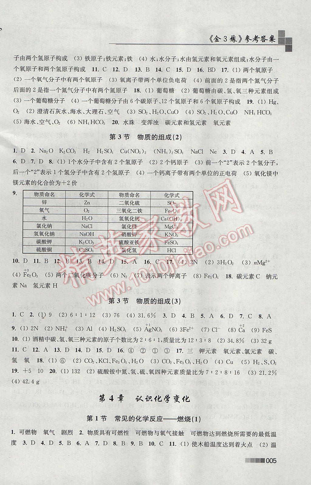 2017年金3练九年级化学上册上教版 参考答案第6页