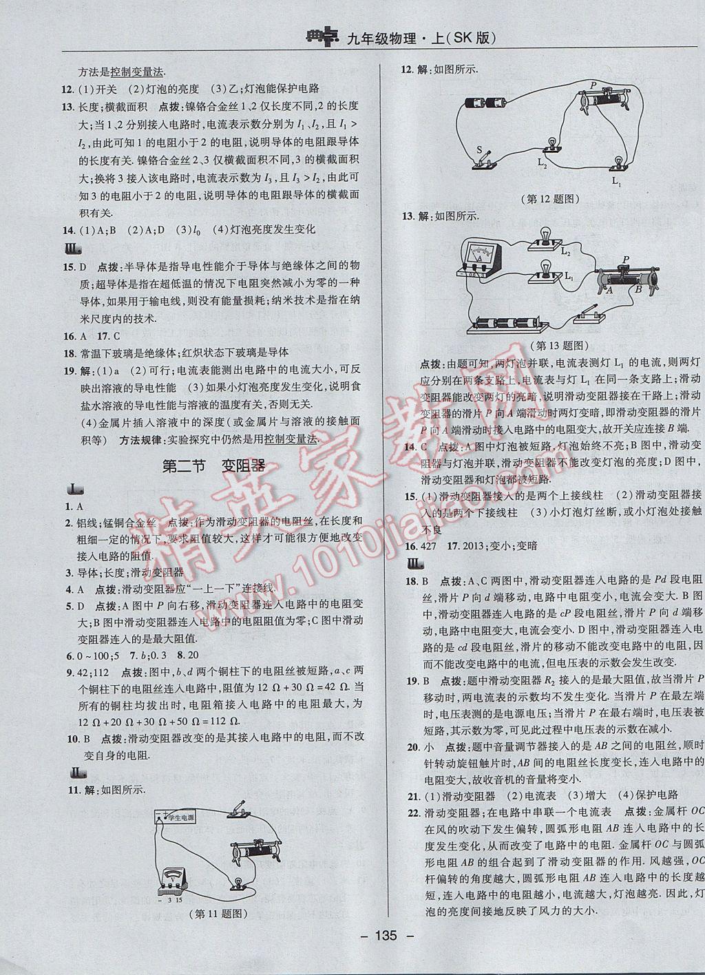 2017年綜合應(yīng)用創(chuàng)新題典中點(diǎn)九年級(jí)物理上冊(cè)蘇科版 參考答案第23頁(yè)