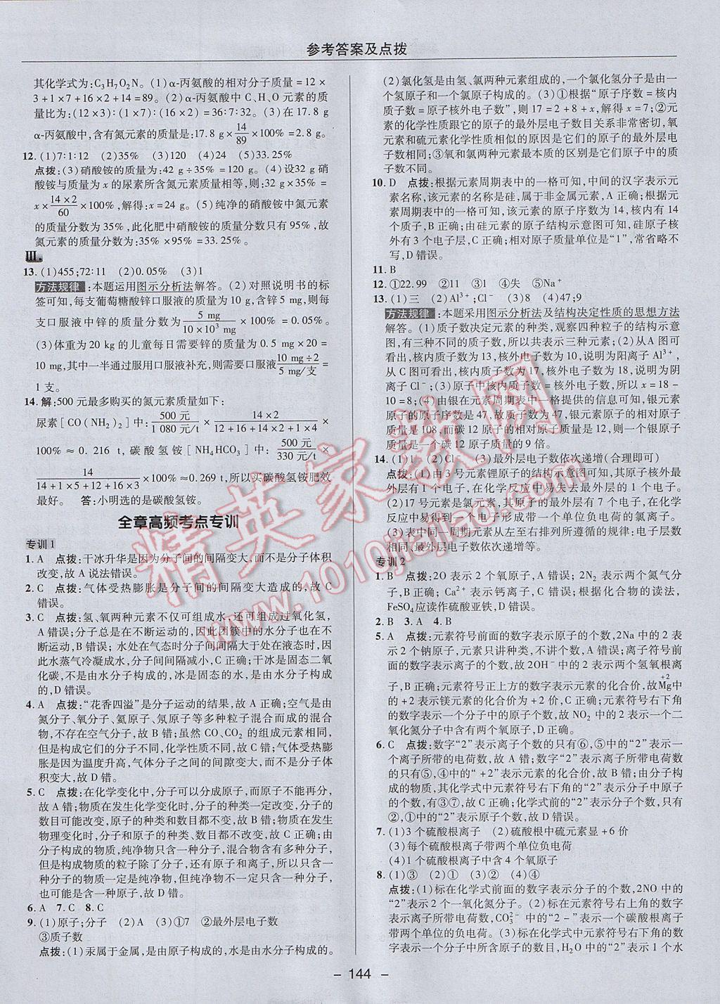 2017年綜合應用創(chuàng)新題典中點九年級化學上冊滬教版 參考答案第18頁