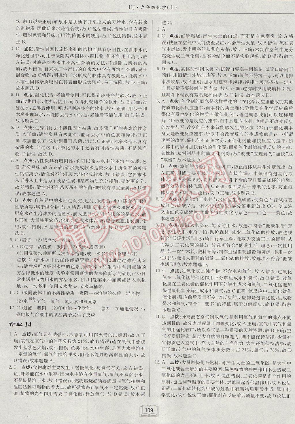 2017年啟東中學(xué)作業(yè)本九年級化學(xué)上冊滬教版 參考答案第9頁