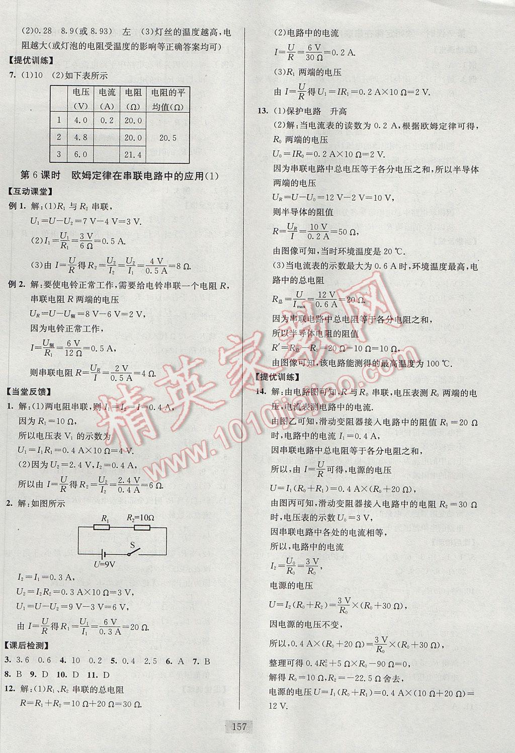 2017年南通小題課時(shí)作業(yè)本九年級(jí)物理上冊(cè)蘇科版 參考答案第17頁