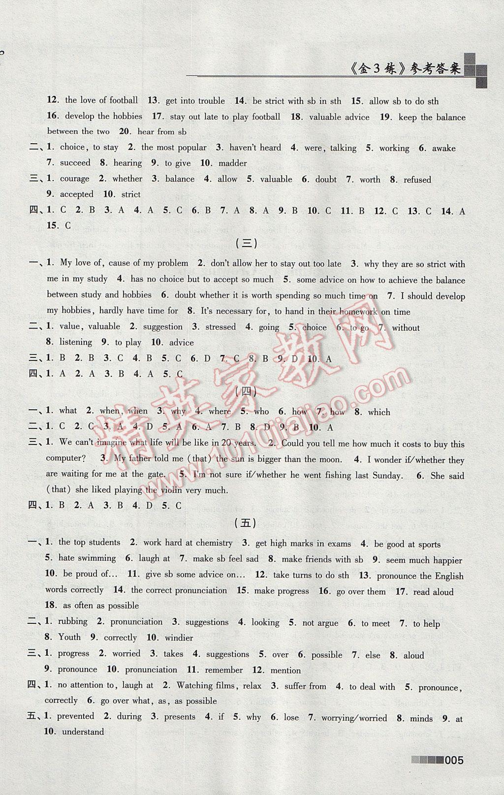 2017年金3练九年级英语上册江苏版 参考答案第5页