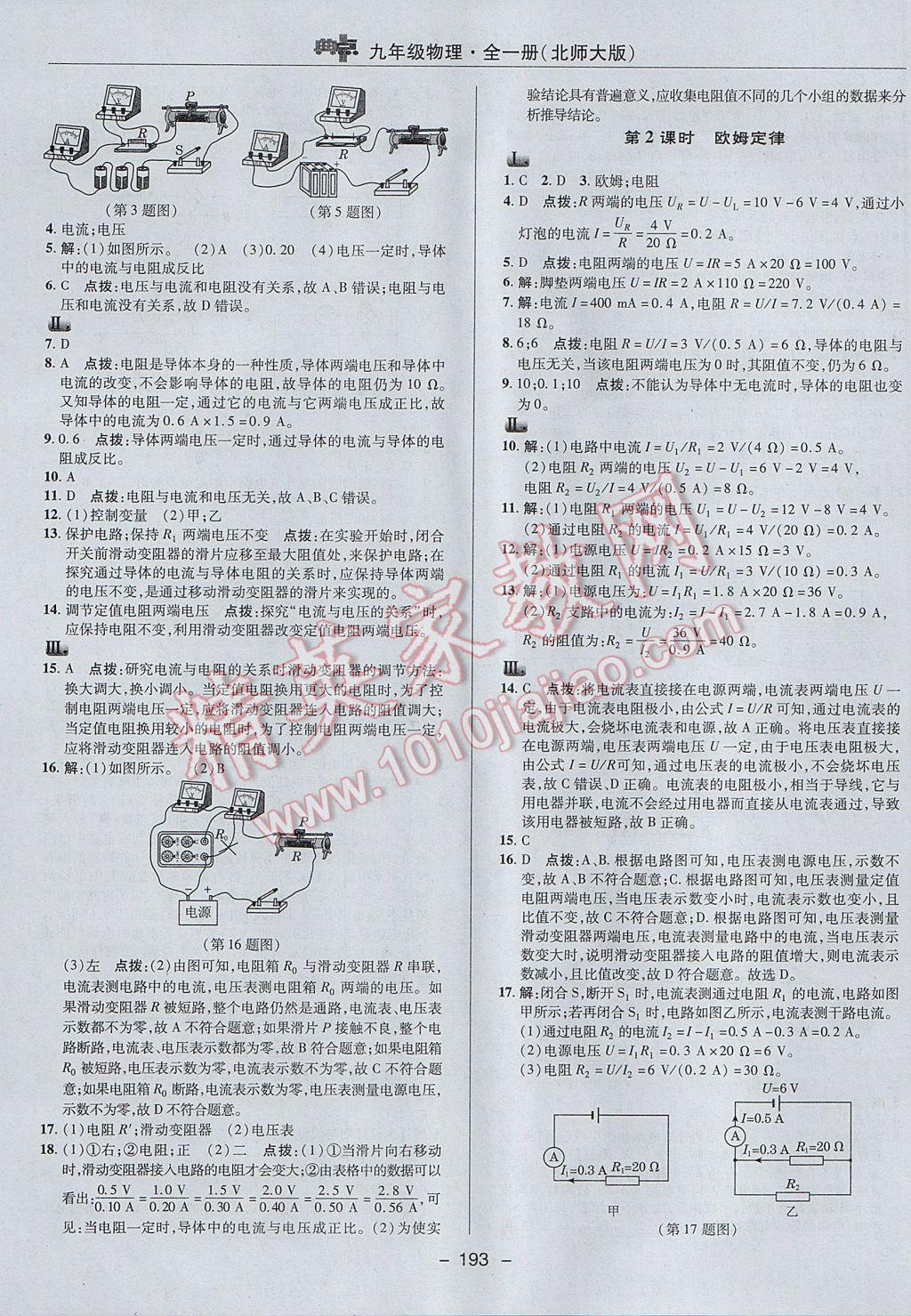 2017年綜合應用創(chuàng)新題典中點九年級物理全一冊北師大版 參考答案第19頁