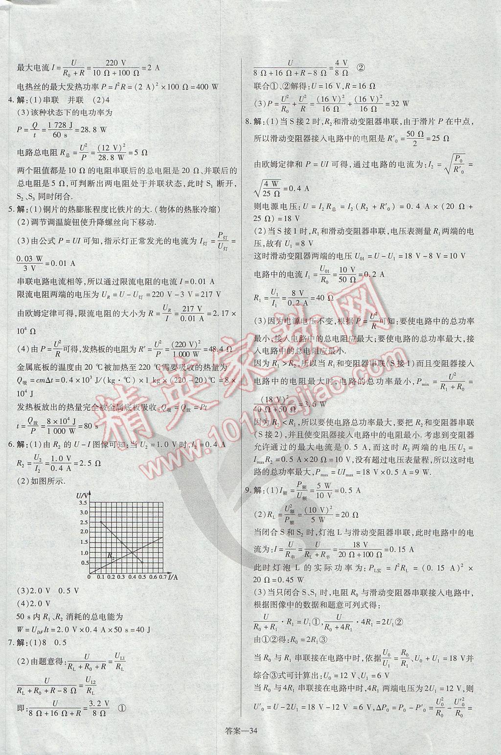 2017年金考卷活頁題選九年級(jí)物理全一冊(cè)蘇科版 參考答案第34頁