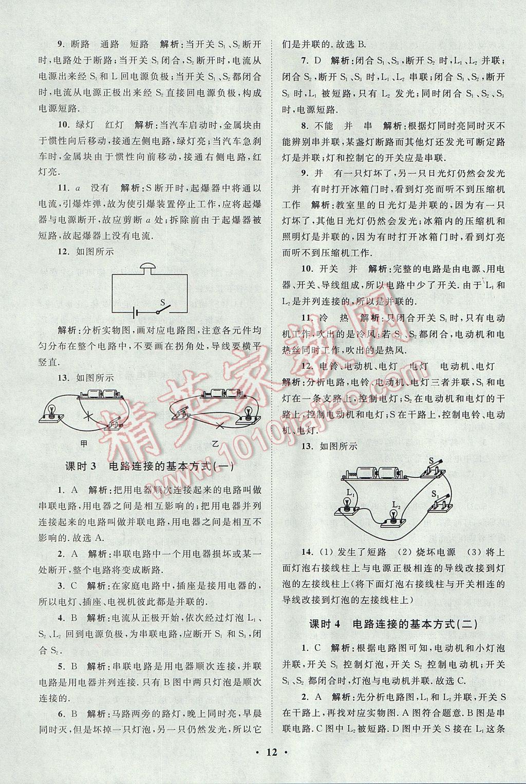 2017年初中物理小题狂做九年级上册苏科版课时版 参考答案第12页