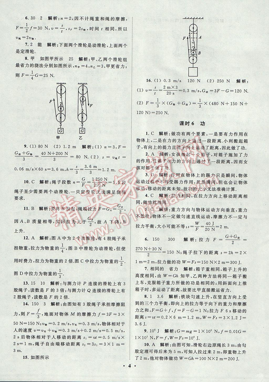 2017年初中物理小題狂做九年級上冊蘇科版提優(yōu)版 參考答案第4頁