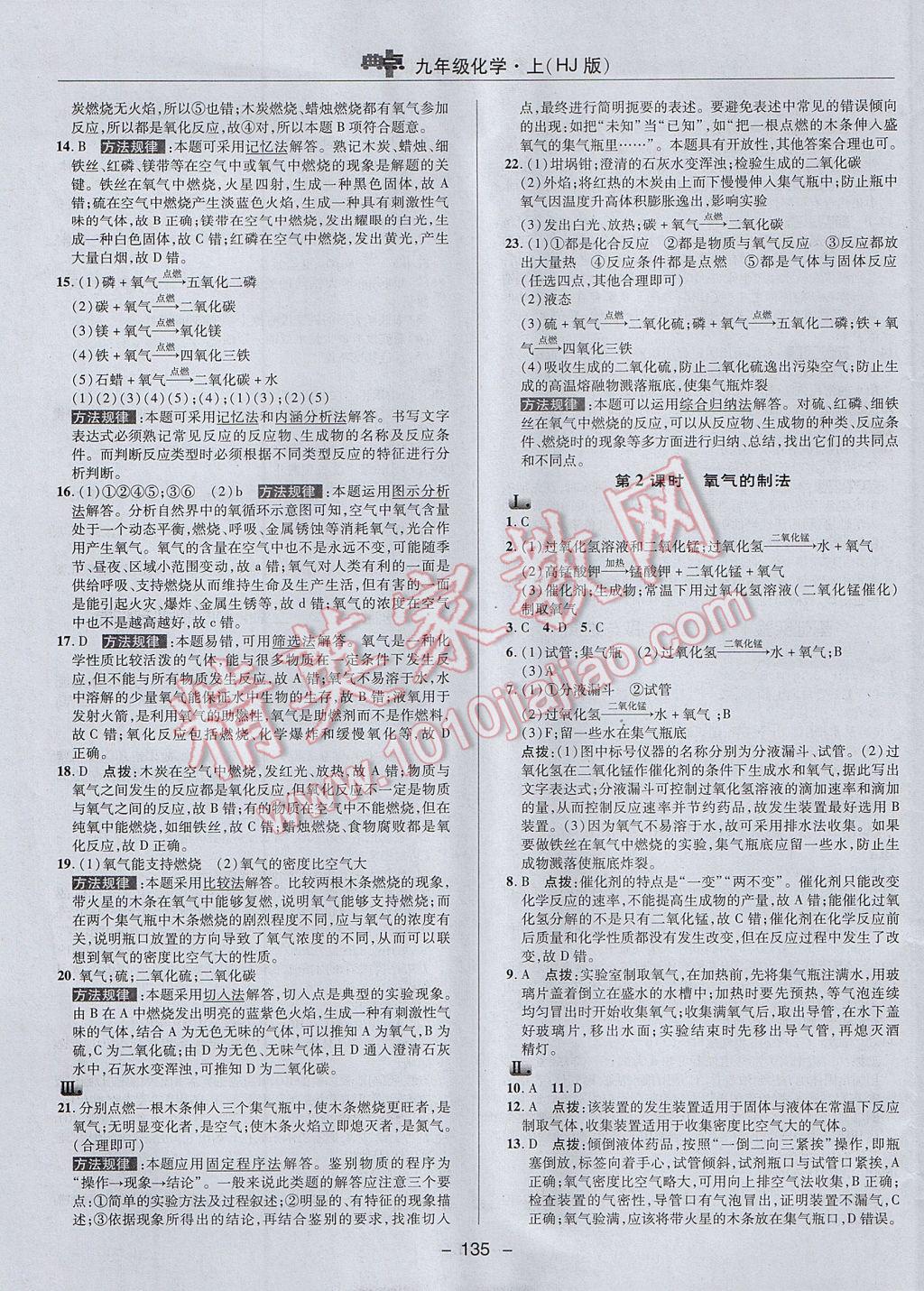 2017年綜合應(yīng)用創(chuàng)新題典中點九年級化學上冊滬教版 參考答案第9頁