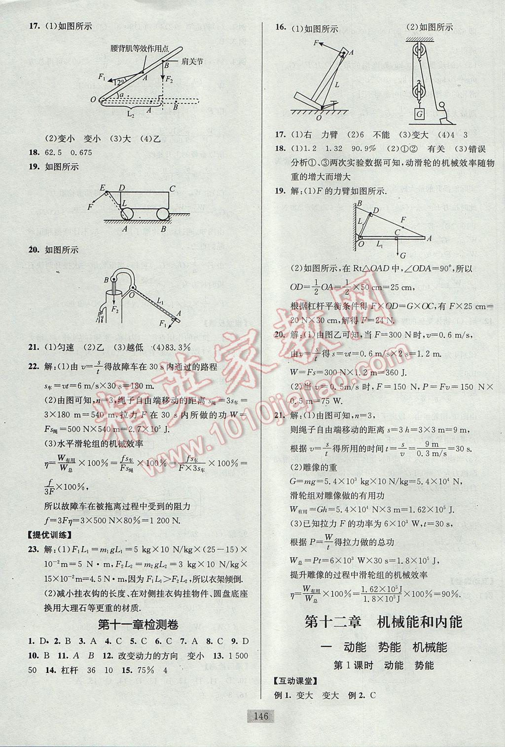 2017年南通小題課時作業(yè)本九年級物理上冊蘇科版 參考答案第6頁