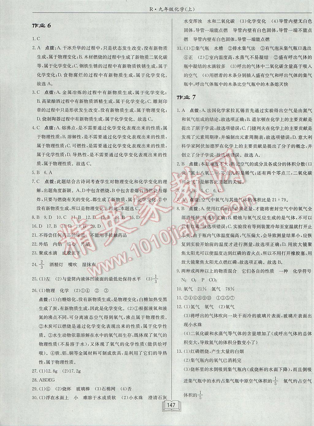 2017年啟東中學(xué)作業(yè)本九年級化學(xué)上冊人教版 參考答案第3頁