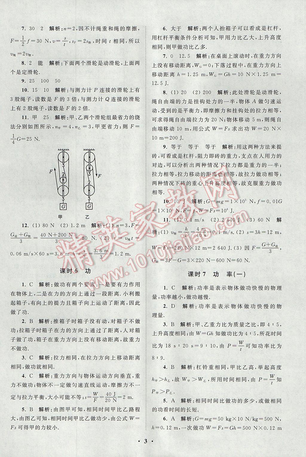 2017年初中物理小题狂做九年级上册苏科版课时版 参考答案第3页