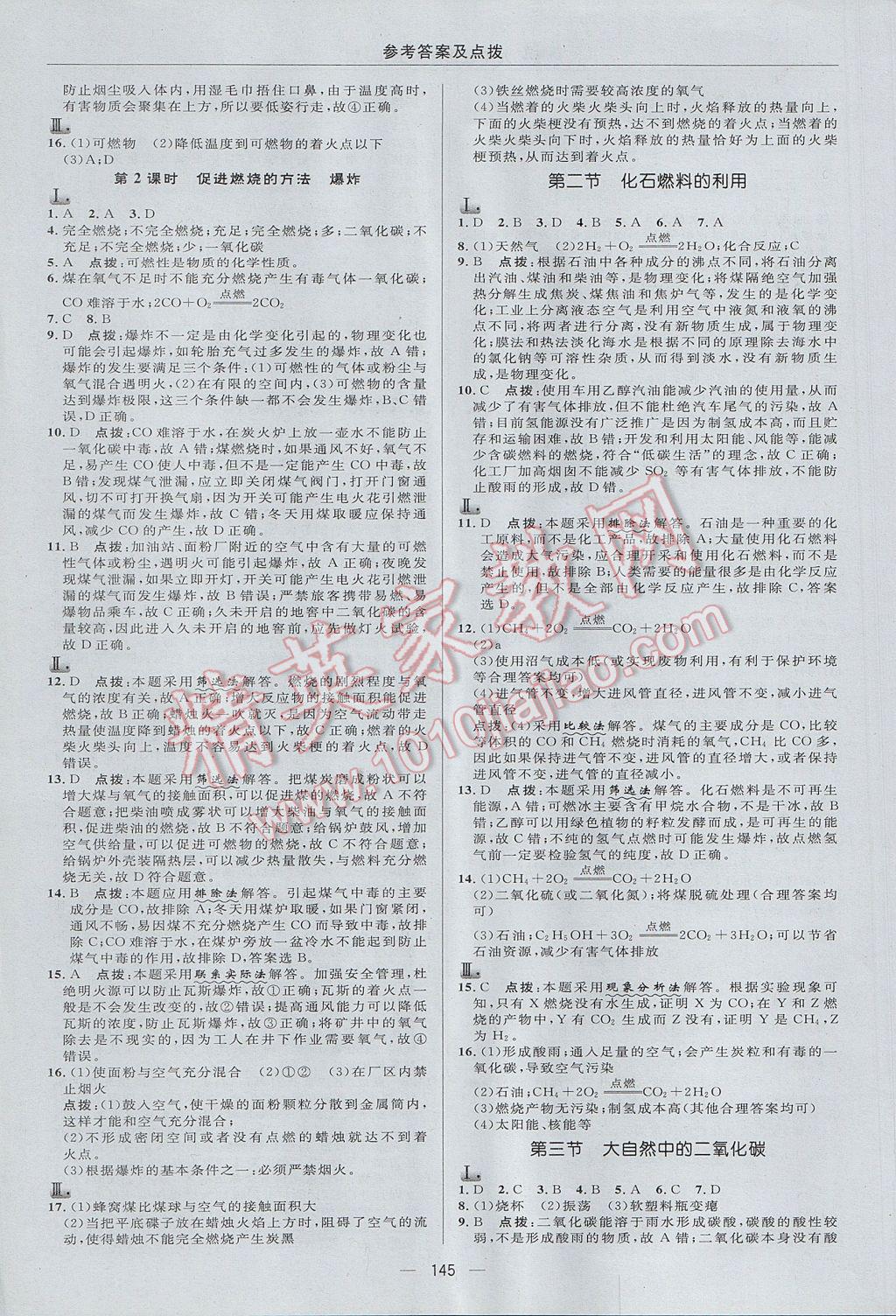 2017年綜合應(yīng)用創(chuàng)新題典中點九年級化學(xué)上冊魯教版 參考答案第23頁