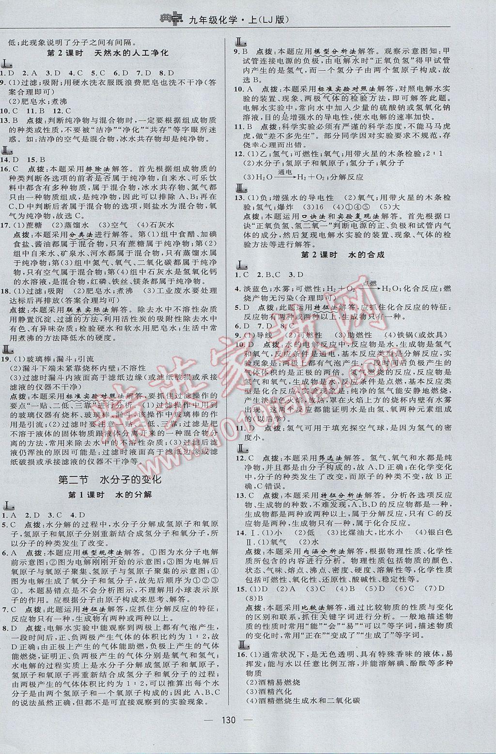 2017年綜合應(yīng)用創(chuàng)新題典中點(diǎn)九年級(jí)化學(xué)上冊(cè)魯教版 參考答案第8頁(yè)