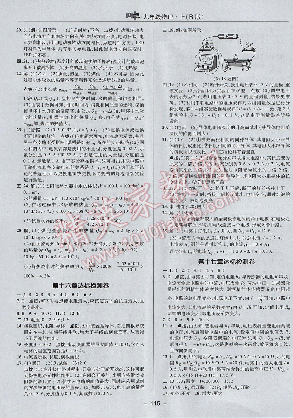 2017年綜合應用創(chuàng)新題典中點九年級物理上冊人教版 參考答案第3頁