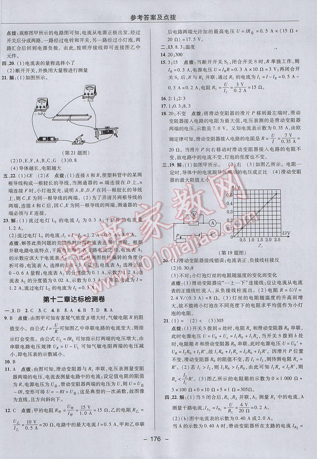 2017年綜合應(yīng)用創(chuàng)新題典中點(diǎn)九年級物理全一冊北師大版 參考答案第2頁