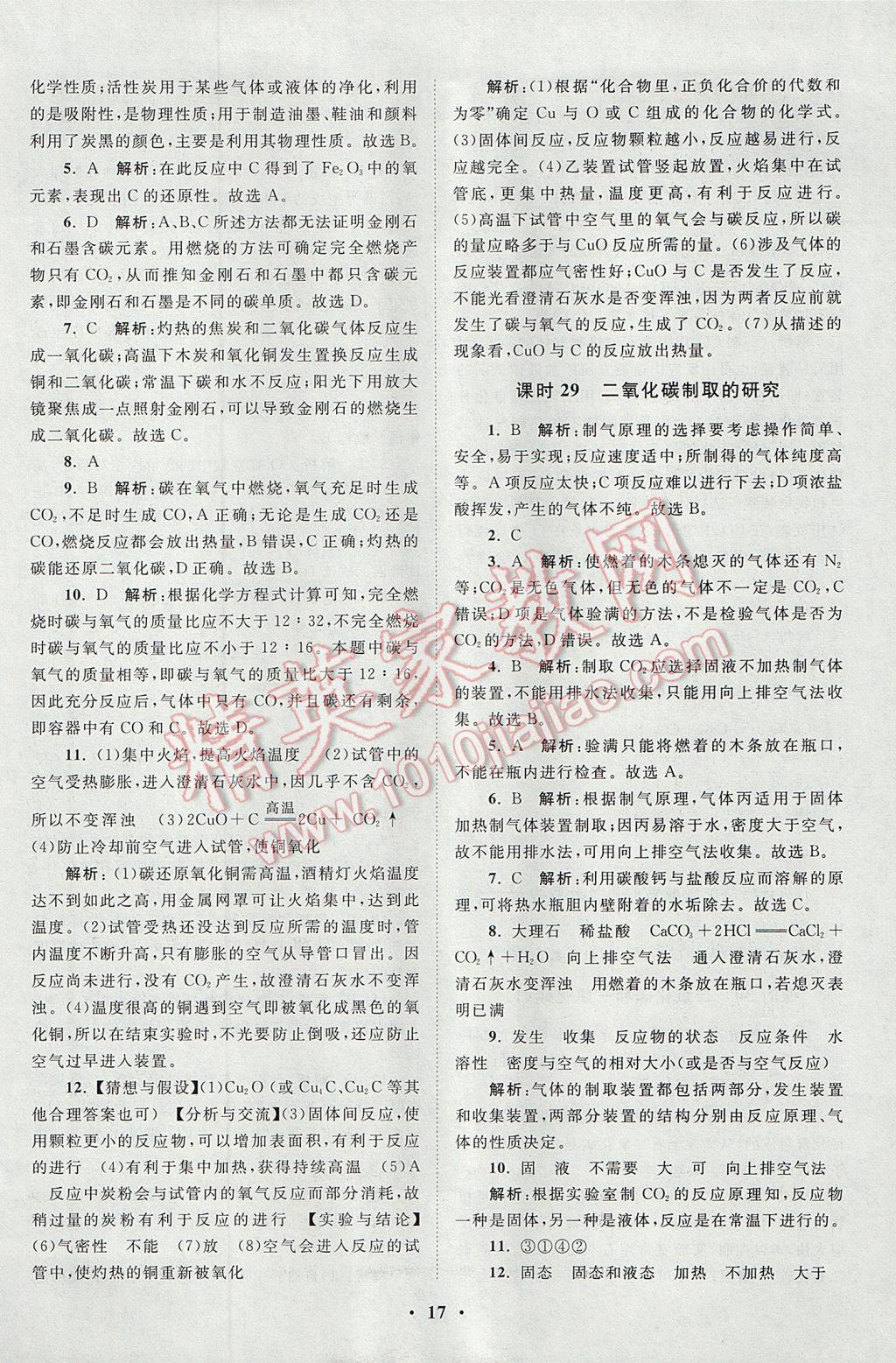 2017年初中化學(xué)小題狂做九年級(jí)上冊(cè)人教版課時(shí)版 參考答案第17頁