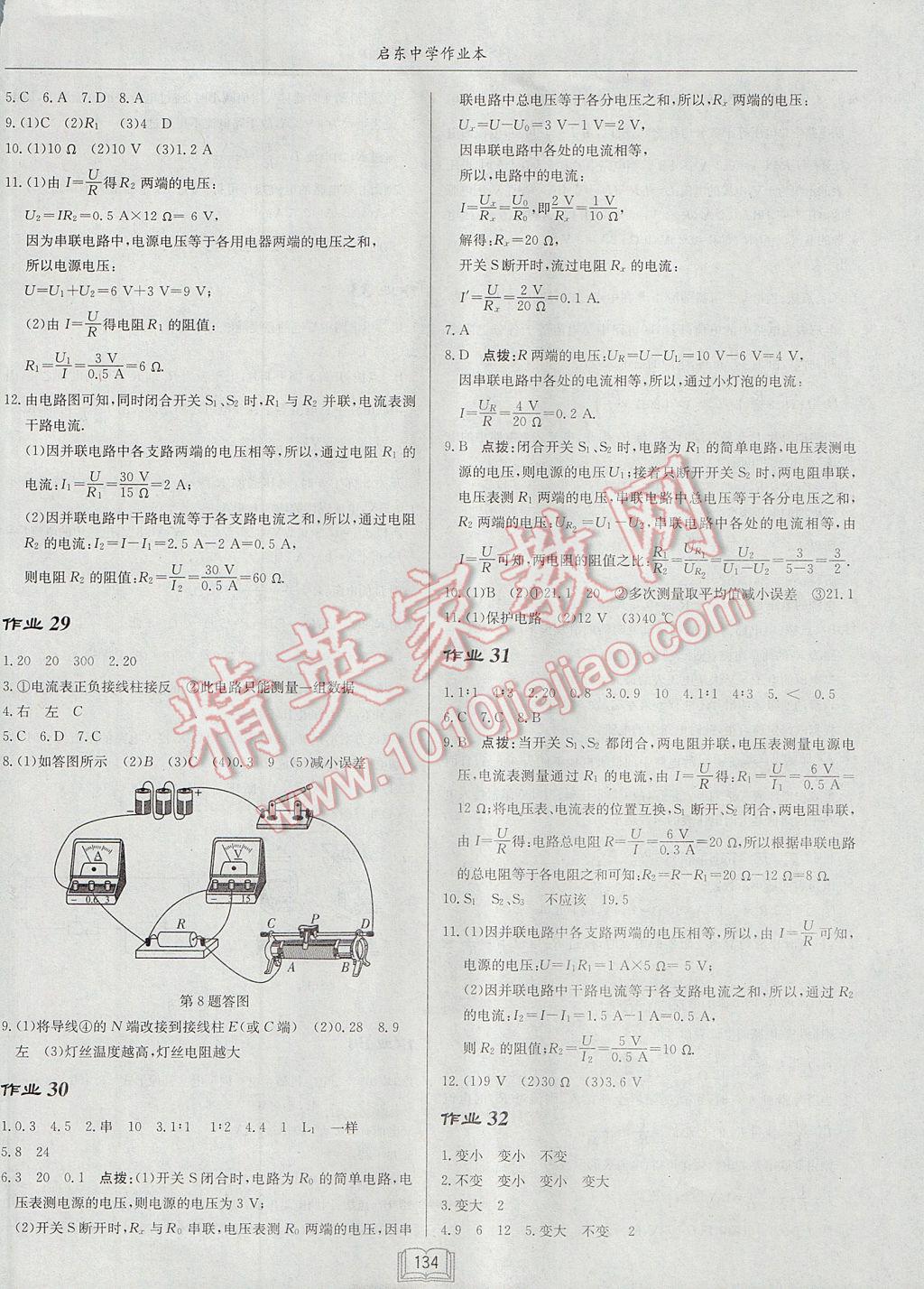 2017年啟東中學(xué)作業(yè)本九年級(jí)物理上冊(cè)江蘇版 參考答案第10頁(yè)