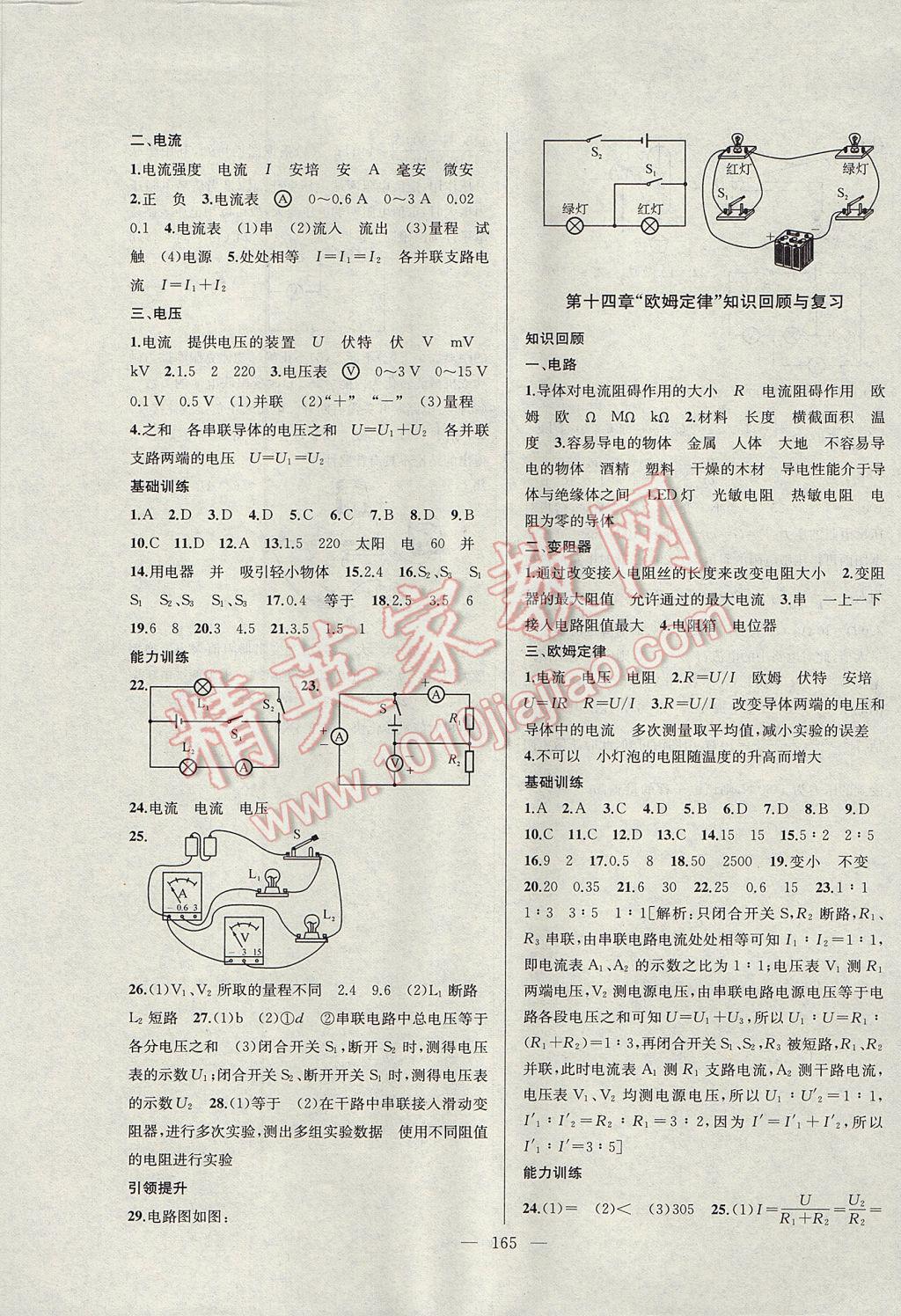 2017年金钥匙1加1课时作业加目标检测九年级物理上册江苏版 参考答案第13页