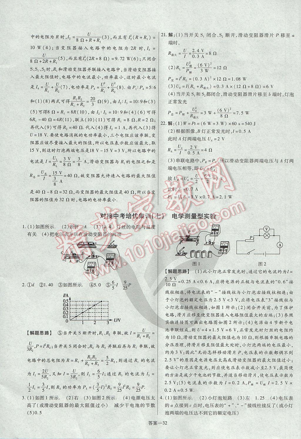 2017年金考卷活頁題選九年級物理全一冊蘇科版 參考答案第32頁