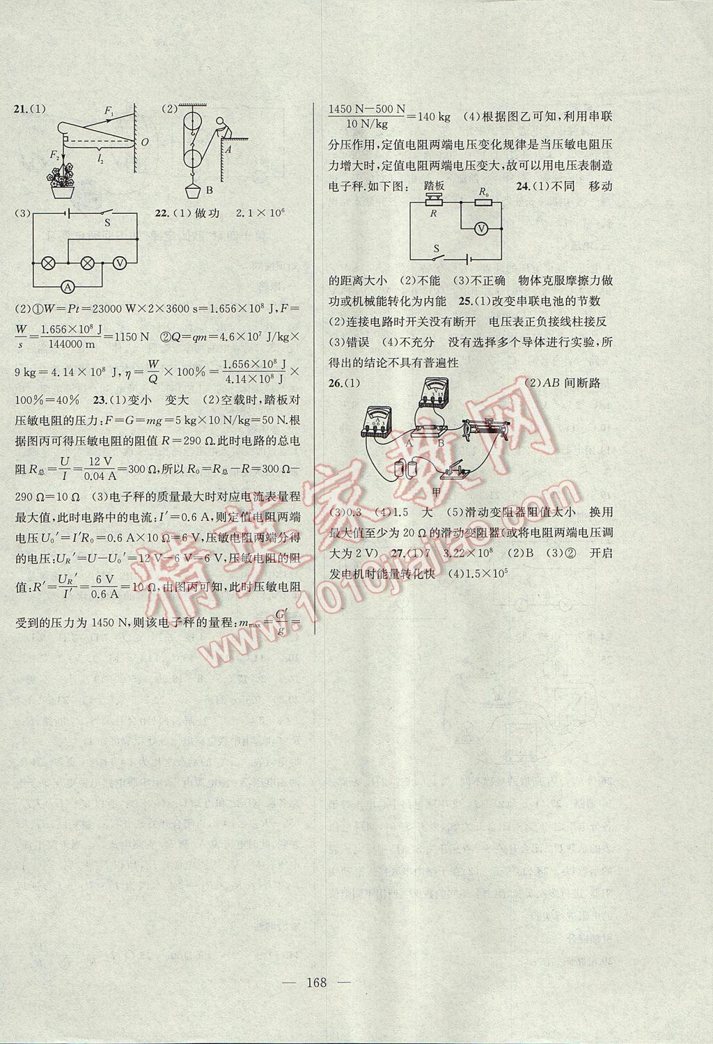 2017年金鑰匙1加1課時(shí)作業(yè)加目標(biāo)檢測九年級物理上冊江蘇版 參考答案第16頁