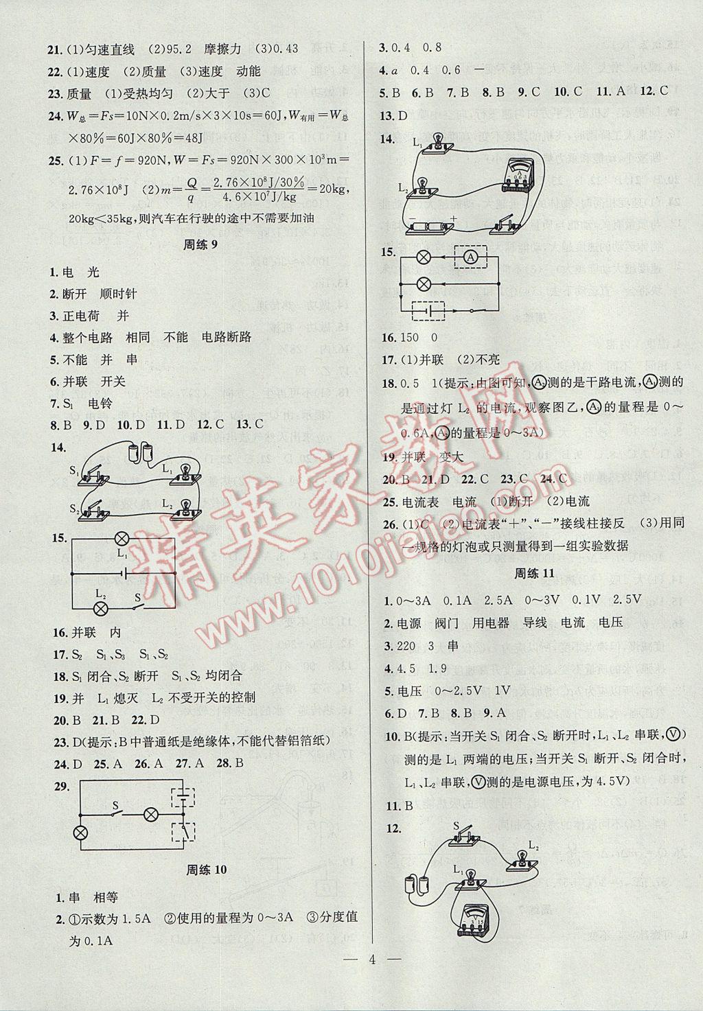 2017年提优训练非常阶段123九年级物理上册江苏版 参考答案第4页