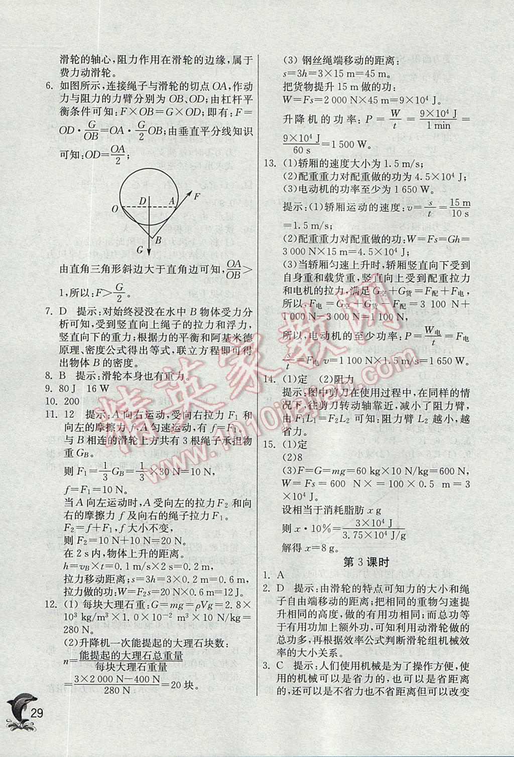 2017年實(shí)驗(yàn)班提優(yōu)訓(xùn)練九年級(jí)科學(xué)上冊(cè)浙教版 參考答案第29頁