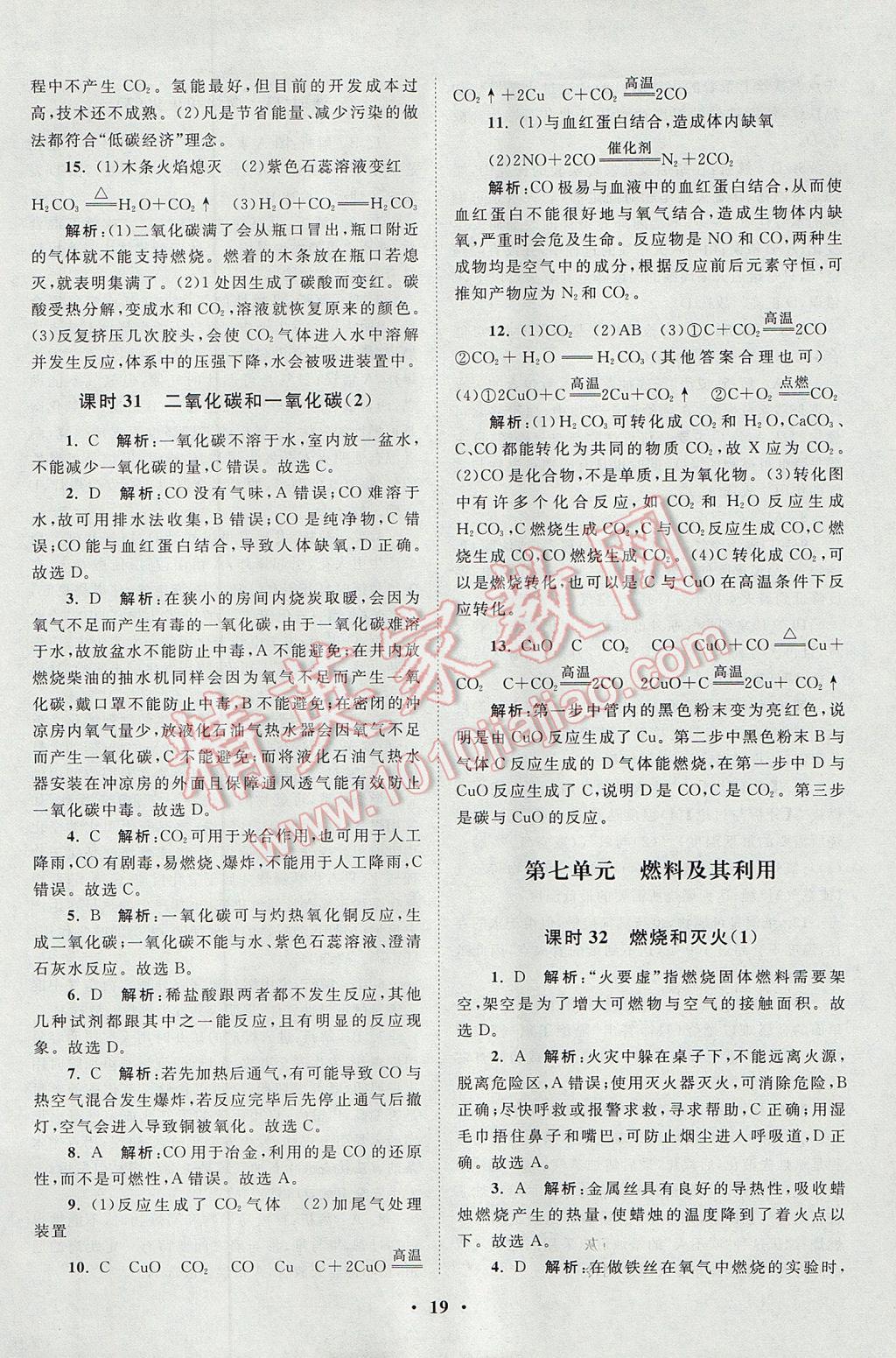 2017年初中化學(xué)小題狂做九年級(jí)上冊(cè)人教版課時(shí)版 參考答案第19頁(yè)