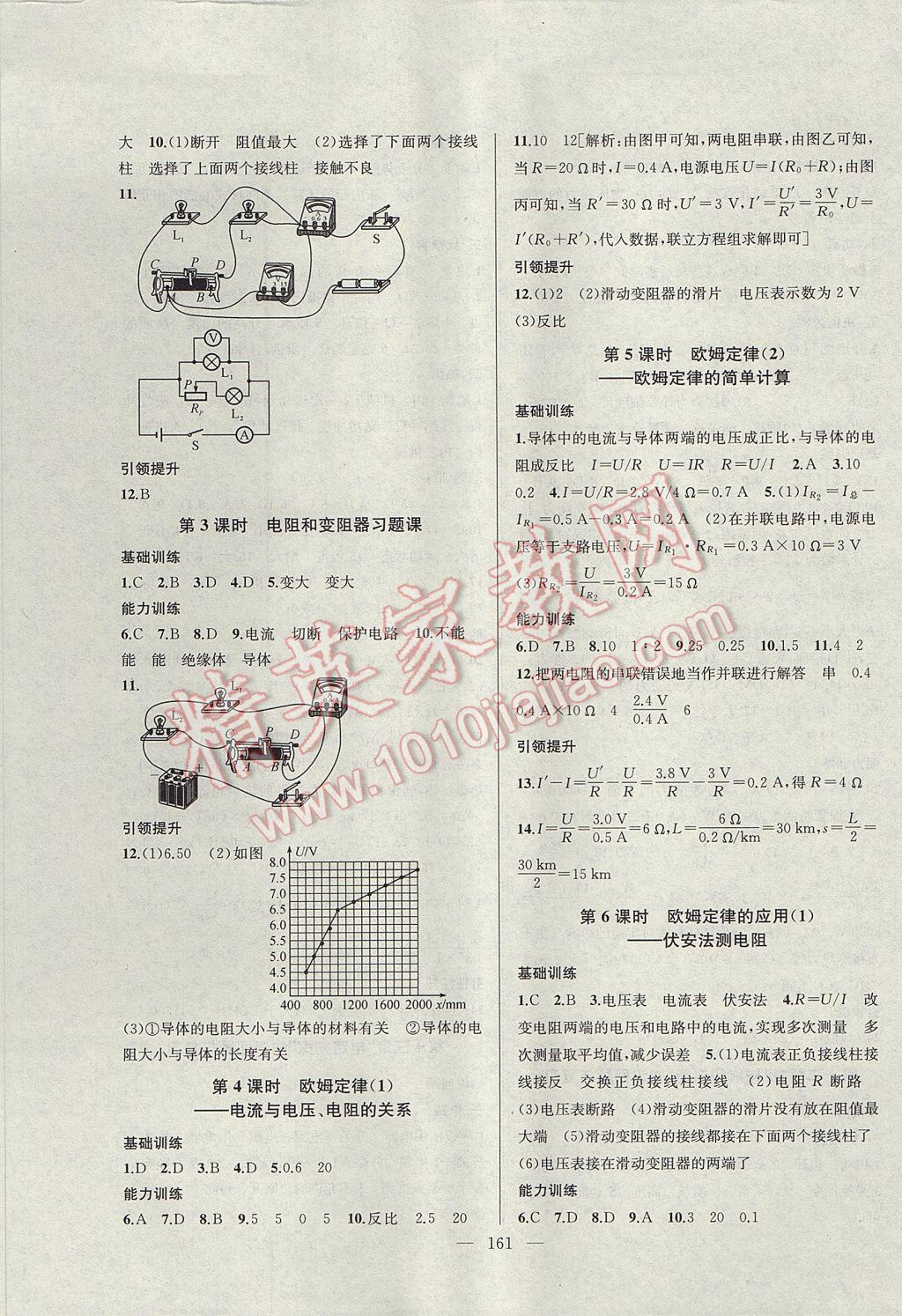 2017年金鑰匙1加1課時作業(yè)加目標檢測九年級物理上冊江蘇版 參考答案第9頁