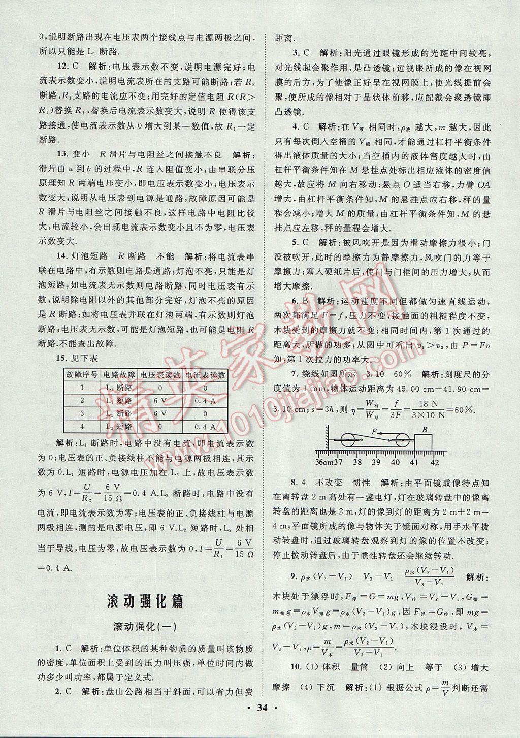 2017年初中物理小題狂做九年級上冊蘇科版提優(yōu)版 參考答案第34頁