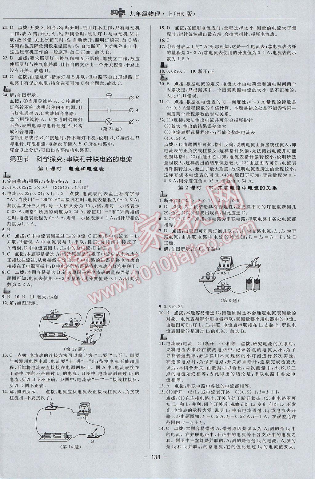 2017年綜合應(yīng)用創(chuàng)新題典中點九年級物理上冊滬科版 參考答案第16頁