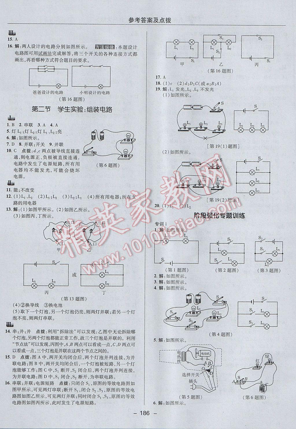 2017年綜合應用創(chuàng)新題典中點九年級物理全一冊北師大版 參考答案第12頁