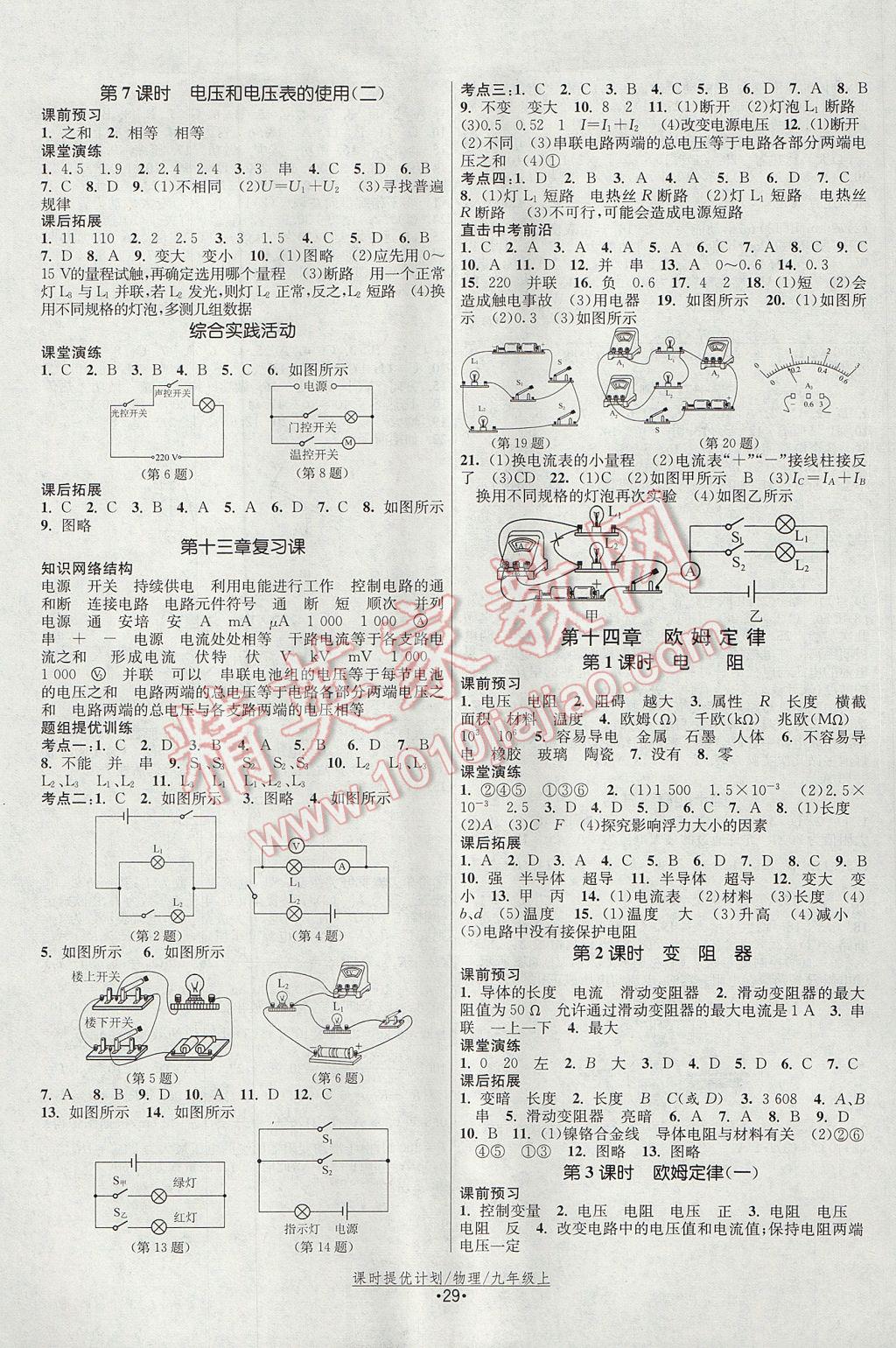 2017年课时提优计划作业本九年级物理上册苏科版 参考答案第5页