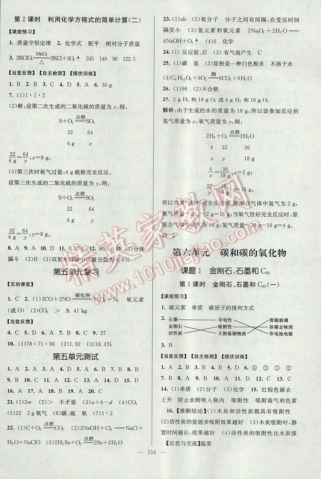 2017年南通小题课时作业本九年级化学上册人教版 参考答案第10页