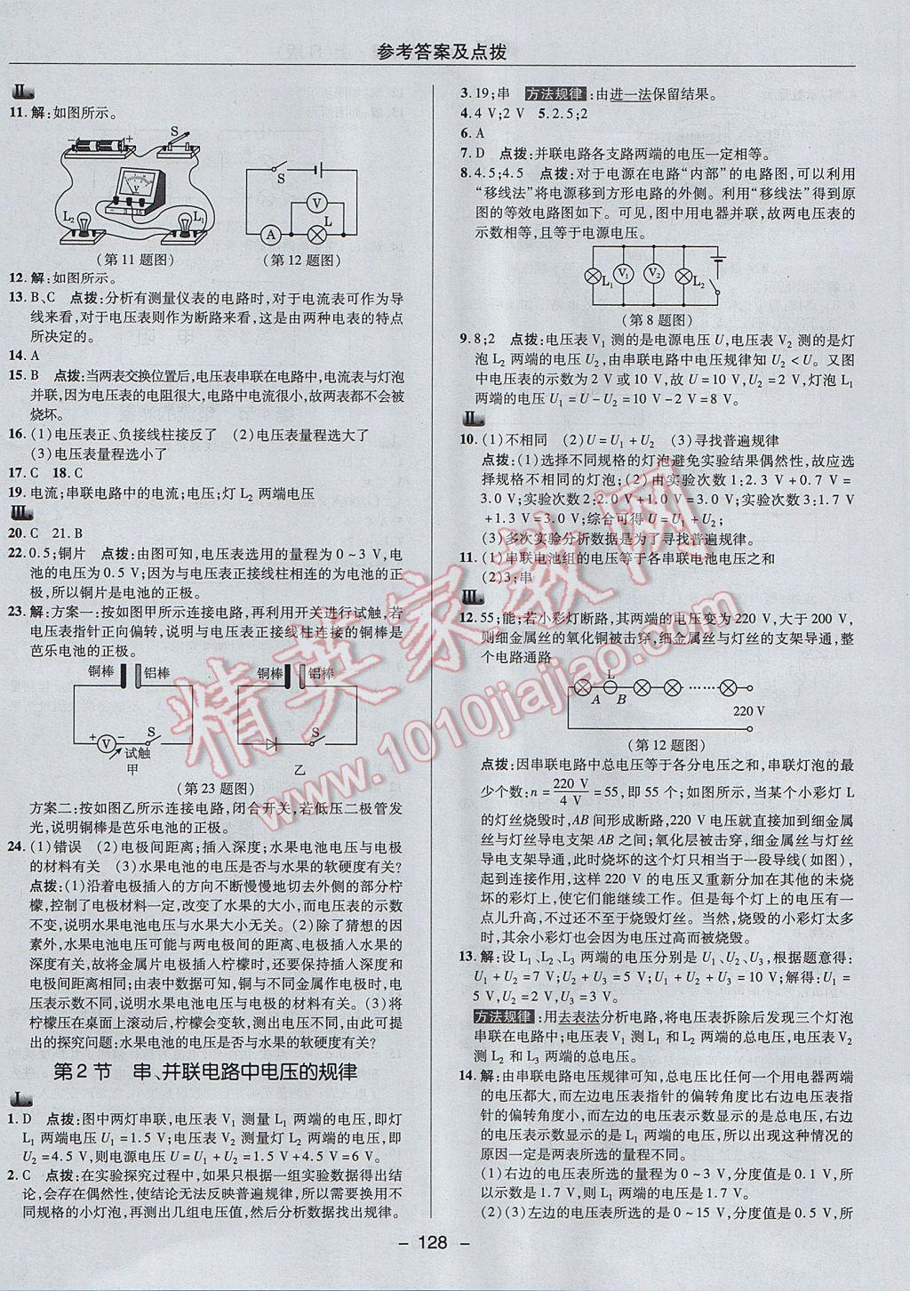 2017年綜合應(yīng)用創(chuàng)新題典中點(diǎn)九年級(jí)物理上冊(cè)人教版 參考答案第16頁(yè)