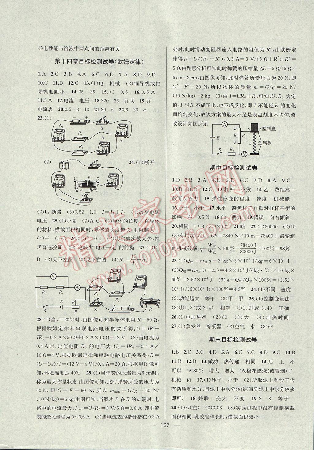 2017年金鑰匙1加1課時作業(yè)加目標(biāo)檢測九年級物理上冊江蘇版 參考答案第15頁