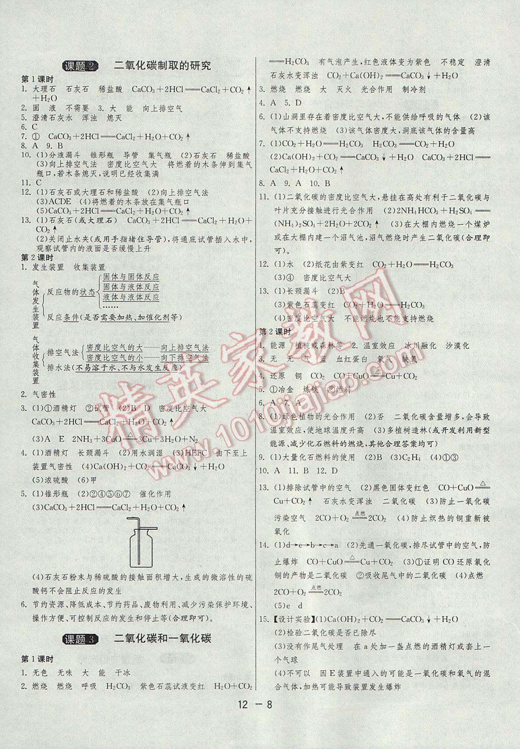 2017年1課3練單元達(dá)標(biāo)測(cè)試九年級(jí)化學(xué)上冊(cè)人教版 參考答案第8頁(yè)