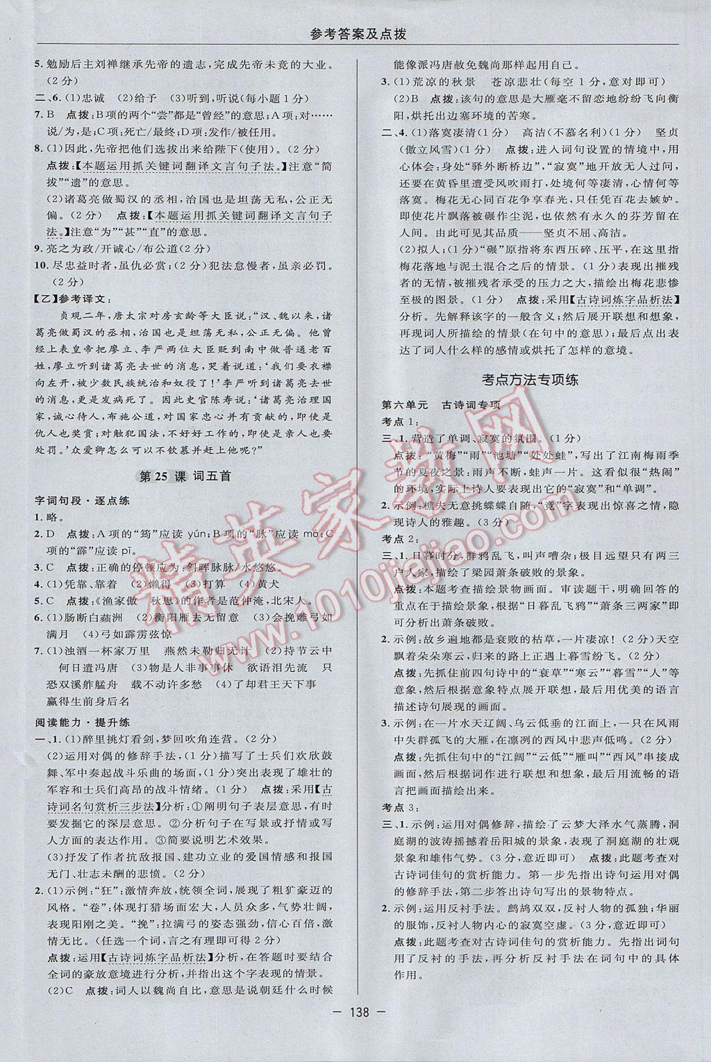 2017年綜合應(yīng)用創(chuàng)新題典中點九年級語文上冊人教版 參考答案第28頁